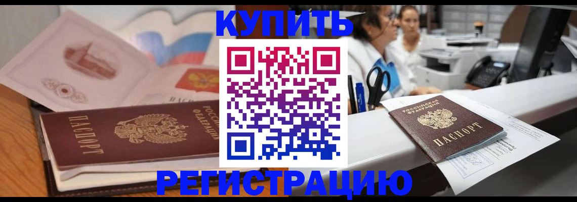 временная регистрация собственник в Дзержинске