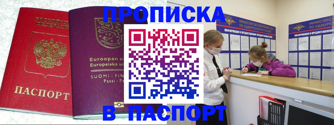 временная регистрация недорого в Дзержинске