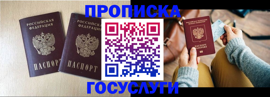 прописка для кредита в Дзержинске