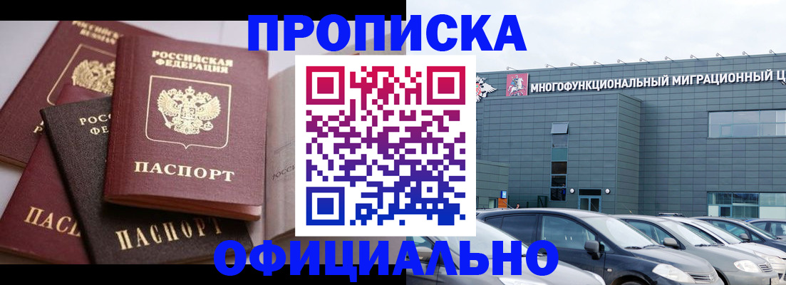 временная прописка в Дзержинске