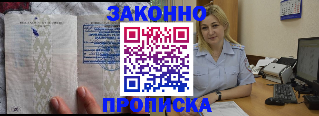 прописка иностранных граждан в Дзержинске