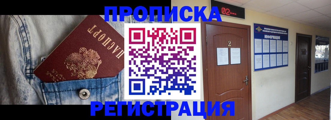 где прописаться в Дзержинске