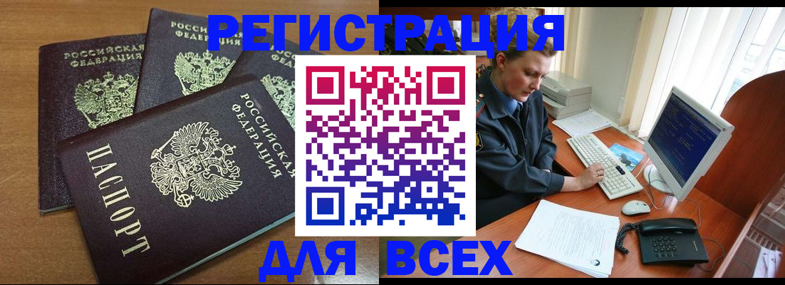 временная регистрация собственник в Дзержинске