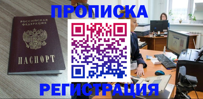 где прописаться в Дзержинске