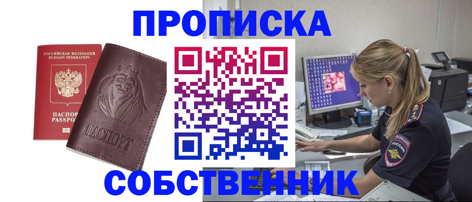 пропишу в квартире в Дзержинске